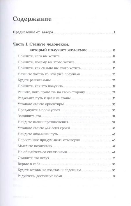 Фотография книги "Ричард Темплар: Правила достижения цели. Как получать то, что хочешь"
