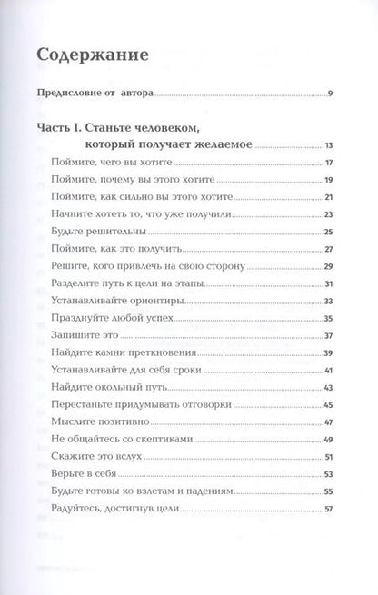Фотография книги "Ричард Темплар: Правила достижения цели. Как получать то, что хочешь"