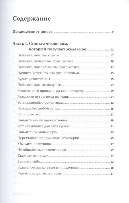 Фотография книги "Ричард Темплар: Правила достижения цели. Как получать то, что хочешь"