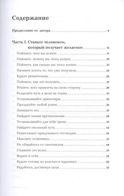 Фотография книги "Ричард Темплар: Правила достижения цели. Как получать то, что хочешь"