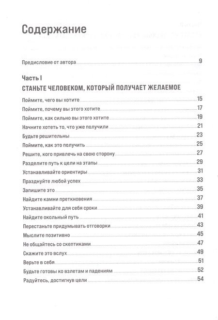 Фотография книги "Ричард Темплар: Правила достижения цели. Как получать то, что хочешь"