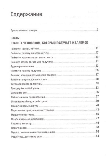 Фотография книги "Ричард Темплар: Правила достижения цели. Как получать то, что хочешь"
