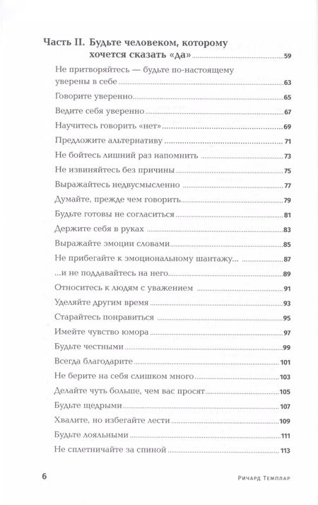 Фотография книги "Ричард Темплар: Правила достижения цели. Как получать то, что хочешь"