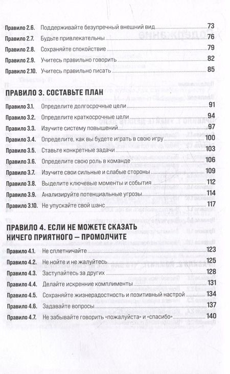 Фотография книги "Ричард Темплар: Правила карьеры: Все, что нужно для служебного роста"