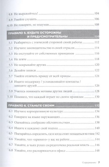 Фотография книги "Ричард Темплар: Правила карьеры: Все, что нужно для служебного роста"