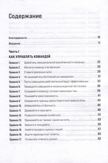 Фотография книги "Ричард Темплар: Правила менеджмента: Как ведут себя успешные руководители"