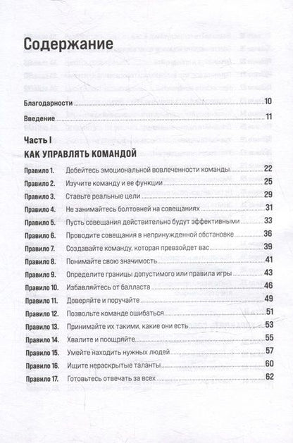 Фотография книги "Ричард Темплар: Правила менеджмента: Как ведут себя успешные руководители"