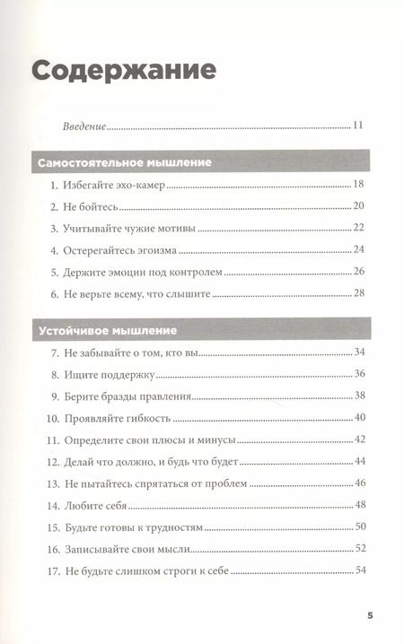 Фотография книги "Ричард Темплар: Правила мышления: Как найти свой путь к осознанности и счастью"