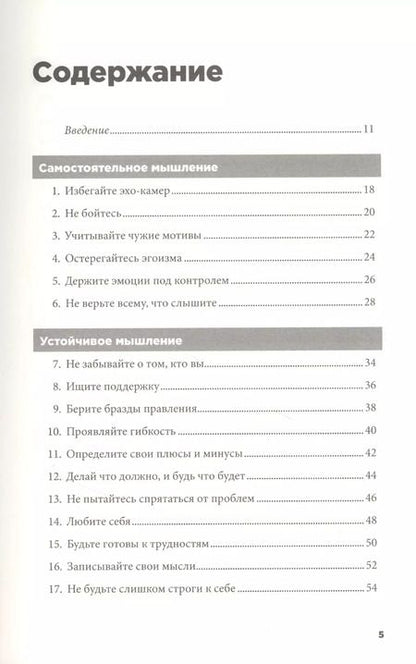 Фотография книги "Ричард Темплар: Правила мышления: Как найти свой путь к осознанности и счастью"