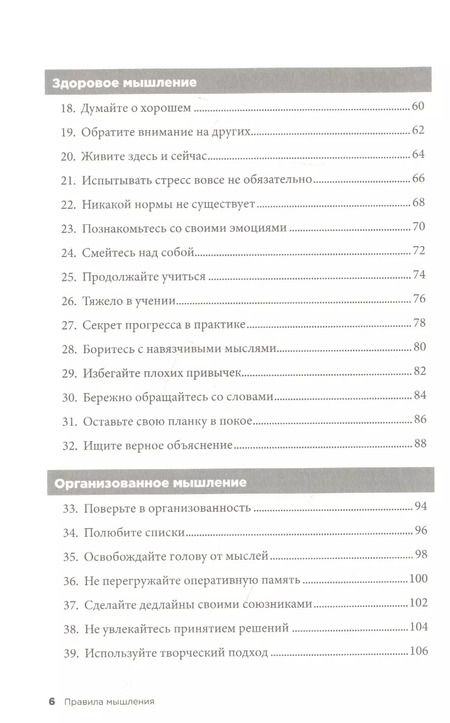 Фотография книги "Ричард Темплар: Правила мышления: Как найти свой путь к осознанности и счастью"