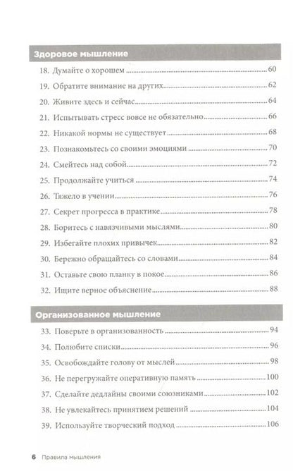 Фотография книги "Ричард Темплар: Правила мышления: Как найти свой путь к осознанности и счастью"