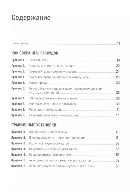 Фотография книги "Ричард Темплар: Правила родителей"
