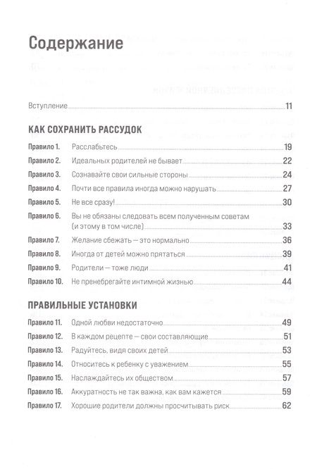 Фотография книги "Ричард Темплар: Правила родителей"
