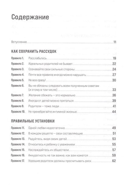Фотография книги "Ричард Темплар: Правила родителей"
