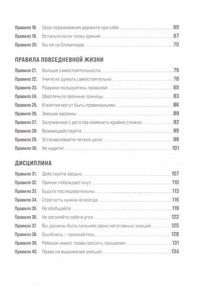 Фотография книги "Ричард Темплар: Правила родителей"