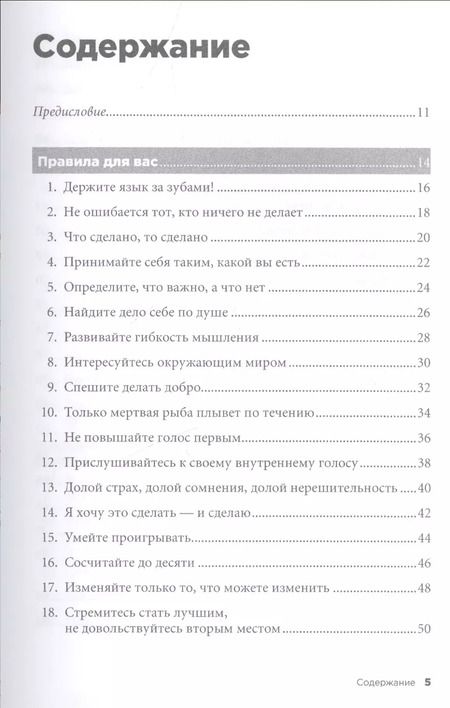 Фотография книги "Ричард Темплар: Правила жизни: Как добиться успеха и стать счастливым. 8-е издание"