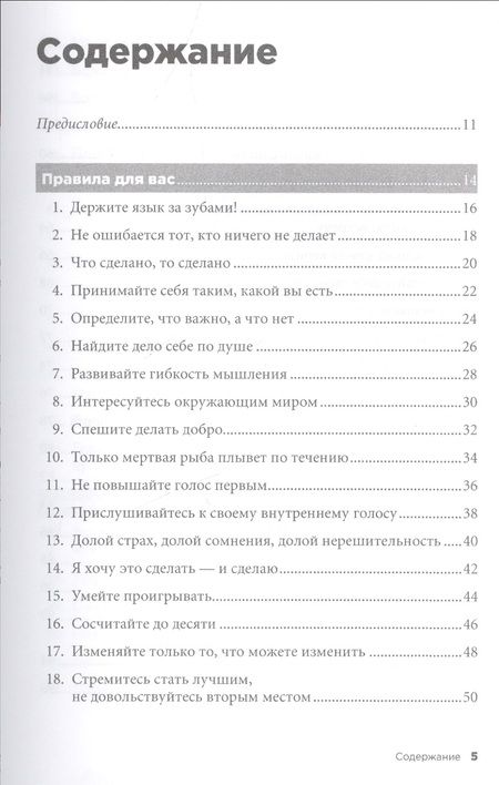 Фотография книги "Ричард Темплар: Правила жизни: Как добиться успеха и стать счастливым. 8-е издание"