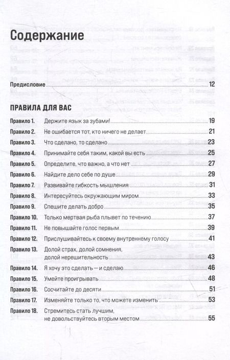 Фотография книги "Ричард Темплар: Правила жизни: Как добиться успеха и стать счастливым"