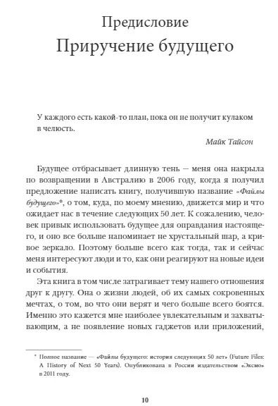 Фотография книги "Ричард Уотсон: Технологии против Человека. Как мы будем жить, любить и думать в следующие 50 лет?"