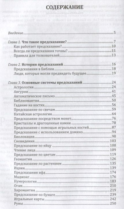Фотография книги "Ричард Вебстер: Большая книга предсказаний"