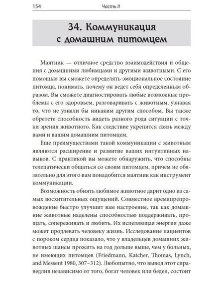 Фотография книги "Ричард Вебстер: На что способен маятник (комплект книга + маятник)"