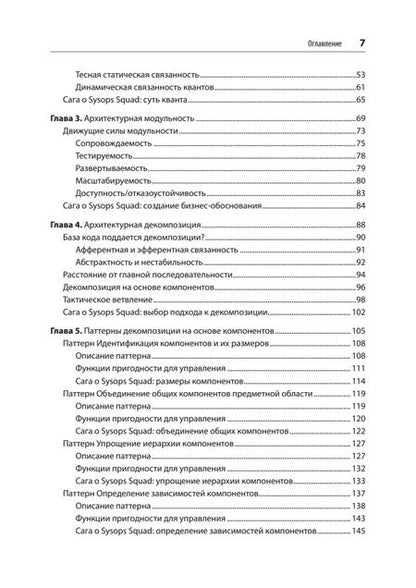 Фотография книги "Ричардс, Форд, Дехгани: Современный подход к программной архитектуре. Сложные компромиссы"