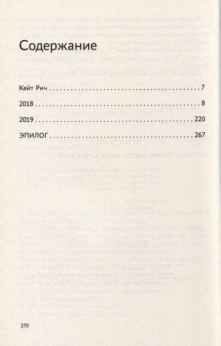 Фотография книги "Ричардс: Мне никогда не будет 17"