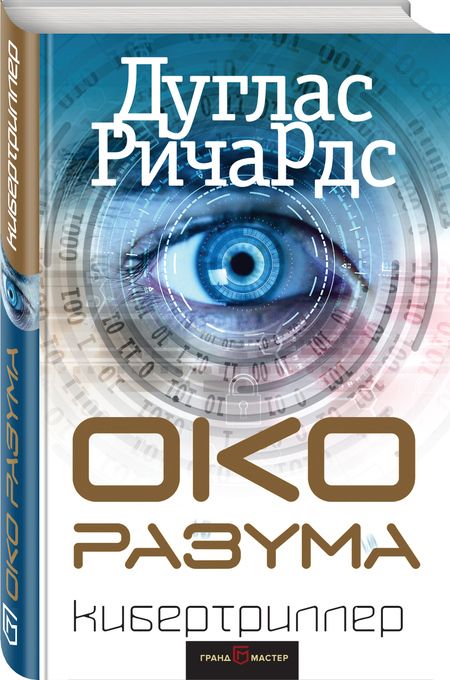 Фотография книги "Ричардс: Око разума"