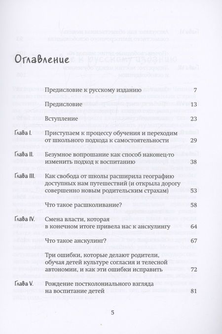 Фотография книги "Ричардс: Растим свободных людей. Анскулинг как исцеление и освобождение"