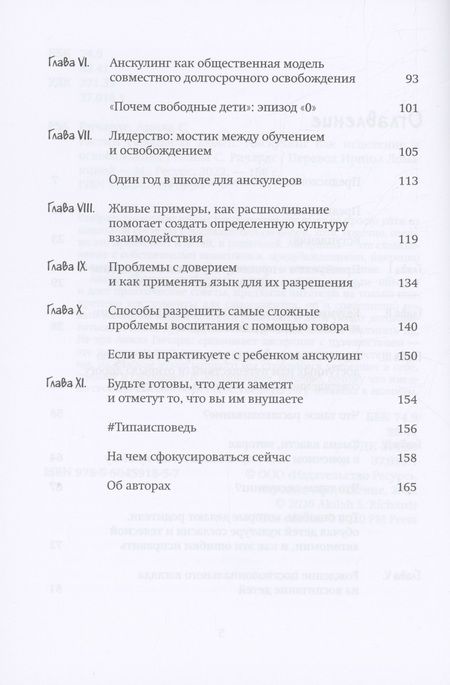 Фотография книги "Ричардс: Растим свободных людей. Анскулинг как исцеление и освобождение"