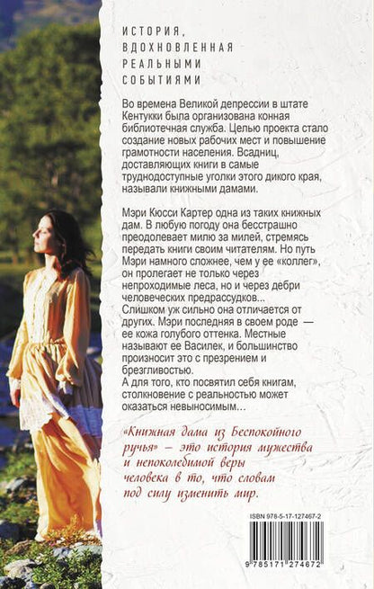 Фотография книги "Ричардсон: Книжная дама из Беспокойного ручья"