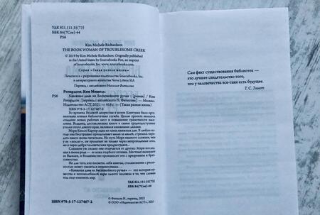 Фотография книги "Ричардсон: Книжная дама из Беспокойного ручья"