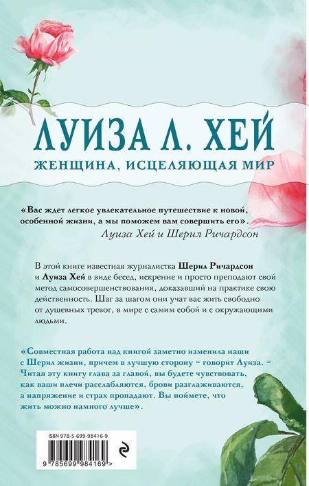 Фотография книги "Ричардсон, Л.: Вас ждет только хорошее"