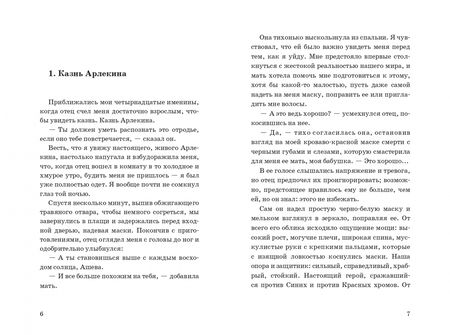 Фотография книги "Риччи: Красный Арлекин. Маски и хромы"