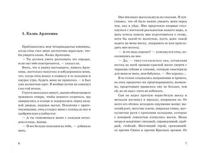 Фотография книги "Риччи: Красный Арлекин. Маски и хромы"