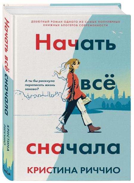 Фотография книги "Риччио: Начать всё сначала"