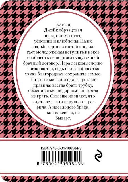 Фотография книги "Ричмонд: Брачный договор"