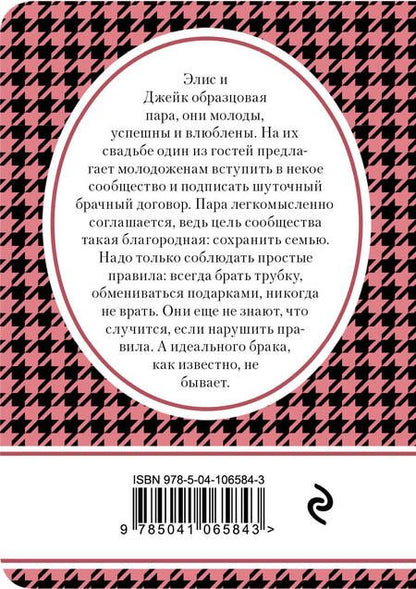 Фотография книги "Ричмонд: Брачный договор"