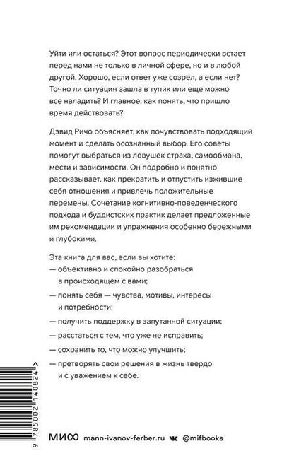 Фотография книги "Ричо: Триггер к переменам. Что делать, когда нет сил терпеть"
