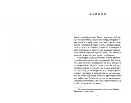 Фотография книги "Рид-Бента: Жареный плантан"