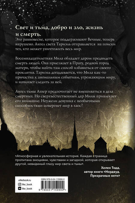 Фотография книги "Рид: Крылья из дыма и золота"