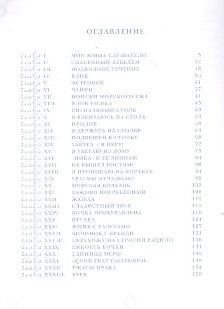 Фотография книги "Рид Майн: Морской волчонок"