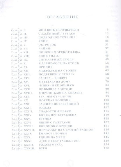 Фотография книги "Рид Майн: Морской волчонок"