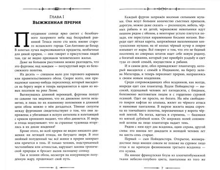 Фотография книги "Рид Майн: Всадник без головы"