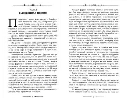 Фотография книги "Рид Майн: Всадник без головы"