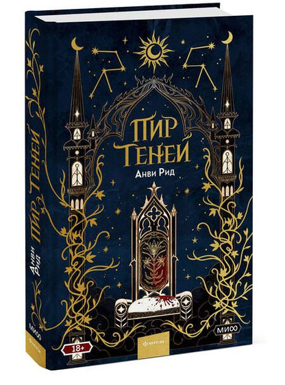 Фотография книги "Рид: Пир теней"