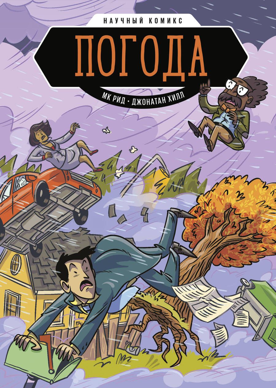 Обложка книги "Рид: Погода"