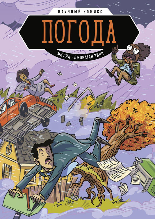 Обложка книги "Рид: Погода"