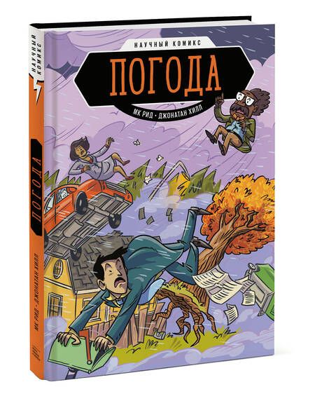 Фотография книги "Рид: Погода"