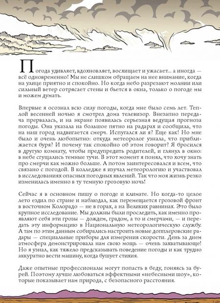 Фотография книги "Рид: Погода"